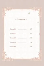 Я воспитываю черного дракона. Том 2 — изображение 8