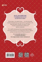 Я родилась дочерью короля демонов. Том 1 — изображение 2