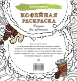 Кофейная раскраска. Рисунки для медитаций — изображение 2