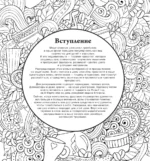 Кофейная раскраска. Рисунки для медитаций — изображение 3