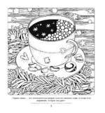 Кофейная раскраска. Рисунки для медитаций — изображение 5