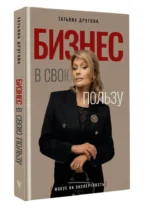 Бизнес в свою пользу. Фокус на экспертность — изображение 2