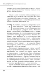 Бизнес в свою пользу. Фокус на экспертность — изображение 10