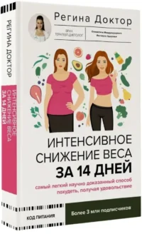 Интенсивное снижение веса за 14 дней: самый легкий научно доказанный способ похудеть, получая удовольствие — Здоровье и его профилактика