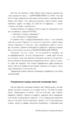 Интенсивное снижение веса за 14 дней: самый легкий научно доказанный способ похудеть, получая удовольствие — изображение 14