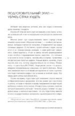 Интенсивное снижение веса за 14 дней: самый легкий научно доказанный способ похудеть, получая удовольствие — изображение 7