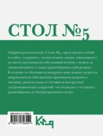 Стол №5. Полезные и вкусные рецепты — изображение 2