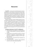 Стол №5. Полезные и вкусные рецепты — изображение 11