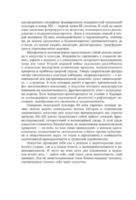 Новейшее искусство. По ту сторону модернизма — изображение 6