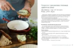 Готовим с удовольствием! Техника, советы и рецепты для тех, кто боится готовить — изображение 10