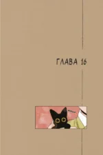 Сказка о Златоглазике. Том 2 — изображение 9