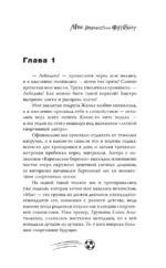 Мой ненавистный футболист — изображение 7