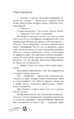 Мой ненавистный футболист — изображение 8