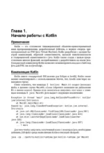 Kotlin. Основы программирования. Руководство по разработке в примерах от сообщества Stack Overflow — изображение 12