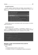 Kotlin. Основы программирования. Руководство по разработке в примерах от сообщества Stack Overflow — изображение 14