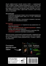 Kotlin. Основы программирования. Руководство по разработке в примерах от сообщества Stack Overflow — изображение 3