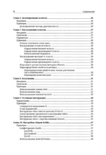 Kotlin. Основы программирования. Руководство по разработке в примерах от сообщества Stack Overflow — изображение 5