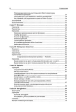 Kotlin. Основы программирования. Руководство по разработке в примерах от сообщества Stack Overflow — изображение 7