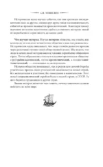 История древнего мира. 5-6 класс — изображение 11