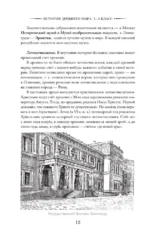 История древнего мира. 5-6 класс — изображение 12