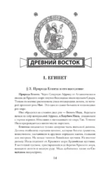 История древнего мира. 5-6 класс — изображение 13