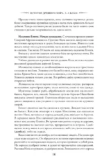 История древнего мира. 5-6 класс — изображение 15