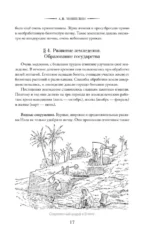 История древнего мира. 5-6 класс — изображение 16