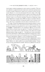 История древнего мира. 5-6 класс — изображение 17