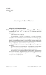 История древнего мира. 5-6 класс — изображение 3