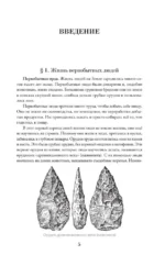 История древнего мира. 5-6 класс — изображение 4