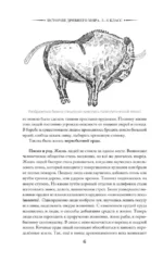История древнего мира. 5-6 класс — изображение 5