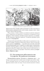 История древнего мира. 5-6 класс — изображение 7