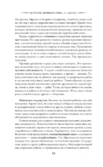 История древнего мира. 5-6 класс — изображение 9