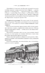 История древнего мира. 5-6 класс — изображение 10
