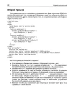 JavaScript. Только самое нужное — изображение 15