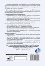 Магия CSS - самое главное в кратком изложении — изображение 3
