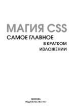 Магия CSS - самое главное в кратком изложении — изображение 4