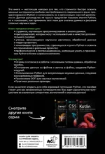 Python. Системный анализ данных, расчеты и моделирование. Подходит для решения математических, экономических и научных задач — изображение 3