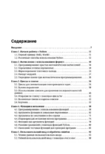 Python. Системный анализ данных, расчеты и моделирование. Подходит для решения математических, экономических и научных задач — изображение 4