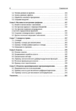 Python. Системный анализ данных, расчеты и моделирование. Подходит для решения математических, экономических и научных задач — изображение 5