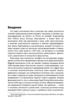 Python. Системный анализ данных, расчеты и моделирование. Подходит для решения математических, экономических и научных задач — изображение 6