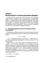 Python. Системный анализ данных, расчеты и моделирование. Подходит для решения математических, экономических и научных задач — изображение 7
