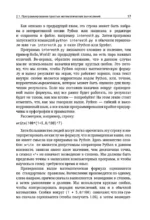 Python. Системный анализ данных, расчеты и моделирование. Подходит для решения математических, экономических и научных задач — изображение 8