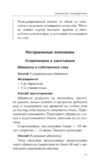 Быстрые заготовки — изображение 14