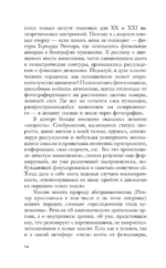 Эстетика распада. Киберпространство и человек на краю фаусина — изображение 14