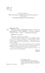 Эстетика распада. Киберпространство и человек на краю фаусина — изображение 4