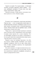 Истории убийц и насильников — изображение 18