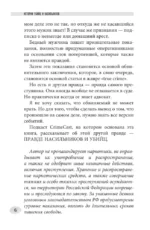 Истории убийц и насильников — изображение 5