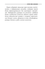 Истории убийц и насильников — изображение 6