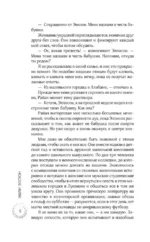 Побеждает первая ложь — изображение 4